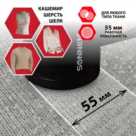 Машинка для удаления катышков с аккумулятором с широкой рабочей поверхностью SONNEN FS-9989, 455467