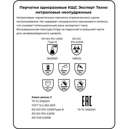 Перчатки однораз. нитрил Manipula ЭКСПЕРТ ТЕХНО чер (DG-025) р9, 50шт/уп,ПС