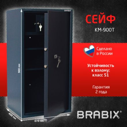 Сейф BRABIX "КМ-900Т", 900х470х400 мм, 51 кг, ключевой замок + 2 полки, трейзер, крепление к стене, 291168 Сейф BRABIX "КМ-900Т", 900х470х400 мм, 51 кг, ключевой замок + 2 полки, трейзер, крепление к стене, 291168