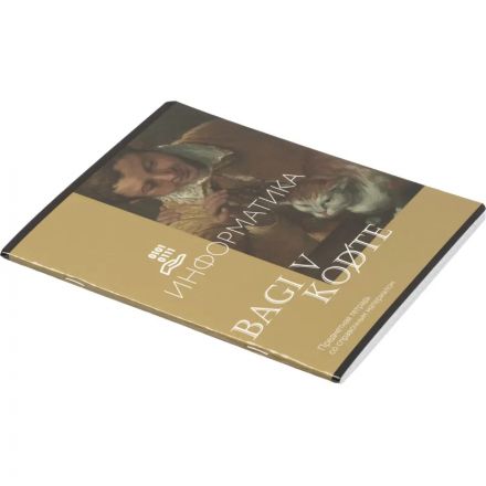 Тетрадь предметная Комус Класс Искусство, 48 л., А5, клетка, ИНФОРМАТИКА