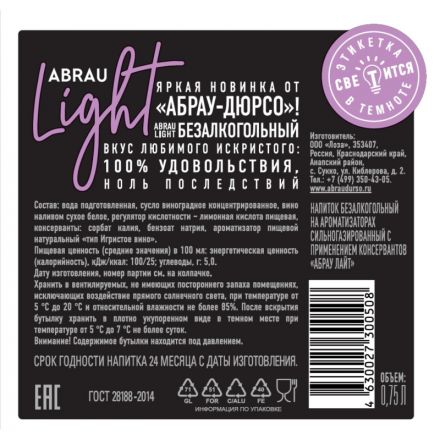 Напиток Абрау Лайт Зеро безалк сил.газ 0,75л Напиток Абрау Лайт Зеро безалк сил.газ 0,75л
