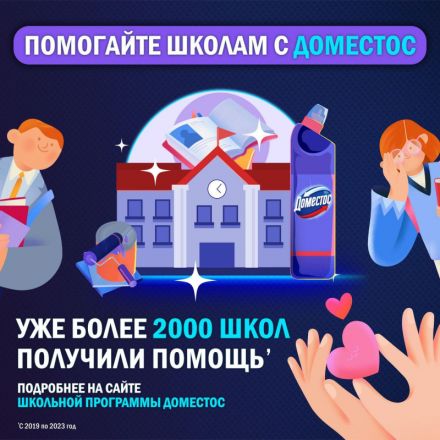 Средство для сантехники DOMESTOS универсальное Лимонная свежесть 500 мл