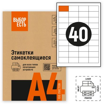 Этикетки самоклеящиеся Attache Economy 48,5х25,4 мм/40 шт.лист.А4 (100л./уп Этикетки самоклеящиеся Attache Economy 48,5х25,4 мм/40 шт.лист.А4 (100л./уп