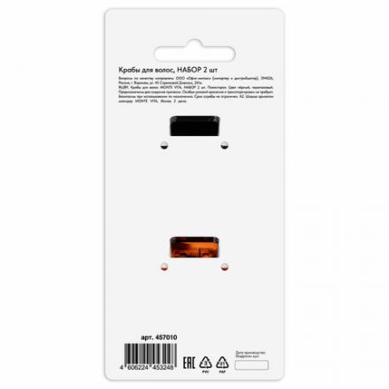 Краб для волос НАБОР 2 шт., 3,8 см, глянцевый, чёрный и черепаховый, MONTE VITA (МОНТЕ ВИТА), 457010