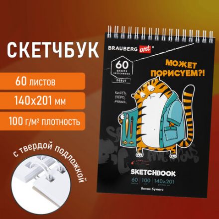 Скетчбук, белая бумага 100 г/м2, 140х201 мм, 60 л., гребень, подложка, BRAUBERG ART DEBUT, "Порисуем", 115063