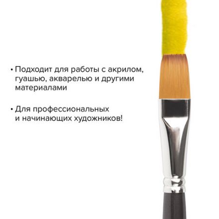 Кисть художественная профессиональная BRAUBERG ART CLASSIC, синтетика мягкая под колонок, плоская, № 16, короткая ручка, 200703