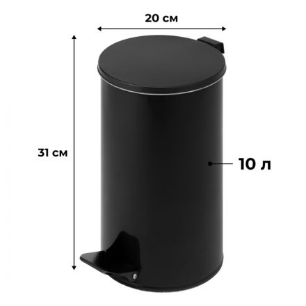 Ведро для мусора с педалью 10 л оцинкованная сталь черное (20х31 см)
