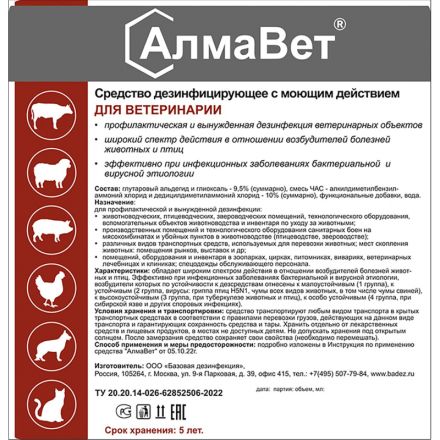 Дезинфицирующее средство АлмаВет с моющ.эффект. д/ветеринарии, 20 л