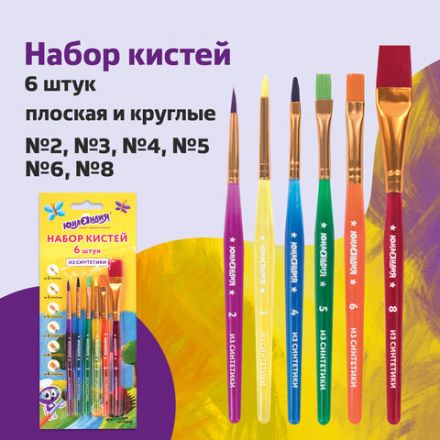 Кисти ЮНЛАНДИЯ, набор 6 шт. (СИНТЕТИКА: круглые № 2, 3; плоские № 4, 5, 6, 8), блистер с европодвесом, 200890