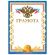 Грамота "Спортивная", А4, мелованный картон, конгрев, тиснение фольгой, "Чемпион", BRAUBERG, 128350