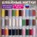 Набор швейных ниток, 30 цветов по 200 м, в боксе, 40 ЛШ, ОСТРОВ СОКРОВИЩ, 662787