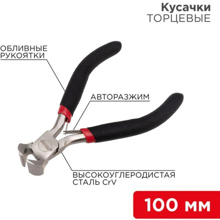 Кусачки торцевые мини 100мм никел., авторазжим, облив. рук. REXANT 12-4605