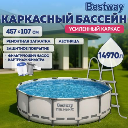 Каркасный бассейн, фильтр-насос 3028 л/ч, лестница, тент "Steel Pro Max" 457х107 см, 14970 л, усиленный каркас, BESTWAY, 56488