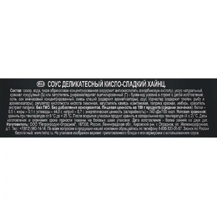 Соус Heinz Кисло-Сладкий ДП (14) 200г