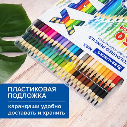 Карандаши цветные супермягкие яркие BRAUBERG MAX, 50 цветов, трехгранные, грифель 3,3 мм, натуральное дерево, 181860