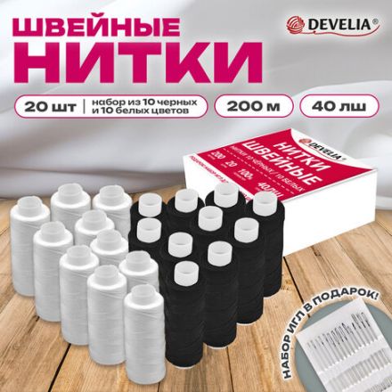 Нитки швейные 40 ЛШ, 200 м, полиэстер, НАБОР 20 шт., белый/черный, в ПОДАРОК иглы, DEVELIA (Девелиа), 609623