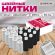 Нитки швейные 40 ЛШ, 200 м, полиэстер, НАБОР 20 шт., белый/черный, в ПОДАРОК иглы, DEVELIA (Девелиа), 609623