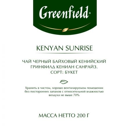Чай Greenfield Kenyan Sunrise черный листовой, 200г 0795-12 Чай Greenfield Kenyan Sunrise черный листовой, 200г 0795-12