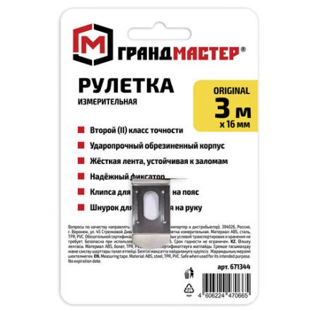 Рулетка измерительная 3 м х 16 мм, обрезиненный корпус, с фиксатором, ГРАНДМАСТЕР Original, 671344