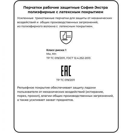 Перчатки рабочие трикотажные София-Экстра х/б с латексным покрытием (размер 9, L)