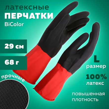 Перчатки МНОГОРАЗОВЫЕ латексные BiColor черно-красные, хлопчатобумажное напыление, размер 8-9, L (большой), вес 68 г, КП, 139466 Перчатки МНОГОРАЗОВЫЕ латексные BiColor черно-красные, хлопчатобумажное напыление, размер 8-9, L (большой), вес 68 г, КП, 139466