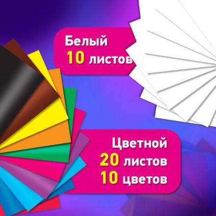 Набор цветного и белого картона мелованный A4 (белый 10 листов, цветной 20 листов, 10 цветов), BRAUBERG, 116423