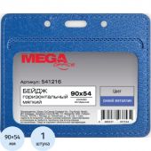 Бейдж Promega office горизонтальный 90х54 мм без держателя