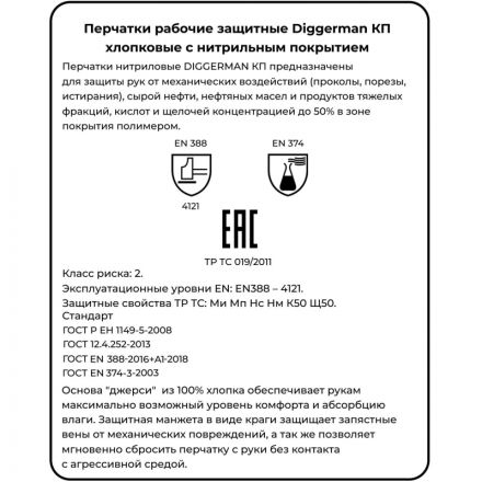 Перчатки нитриловые DIGGERMAN КП (Размер 9) Перчатки нитриловые DIGGERMAN КП (Размер 9)