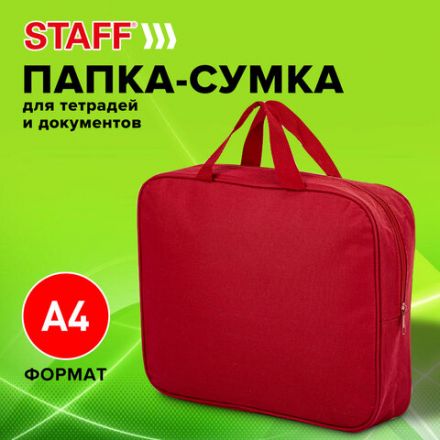 Папка на молнии с ручками STAFF EVERYDAY А4, 1 отделение, полиэстер, 80 мм, красная, 270739