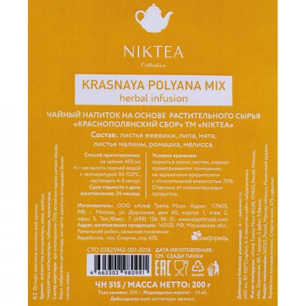 Чай Niktea Krasnaya Polyana(Краснополянский сбор) зеленый, 200г ЧН515