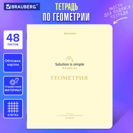 Тетрадь предметная CREATIVE 48 л., обложка картон, ГЕОМЕТРИЯ, клетка, подсказ, BRAUBERG, 405114