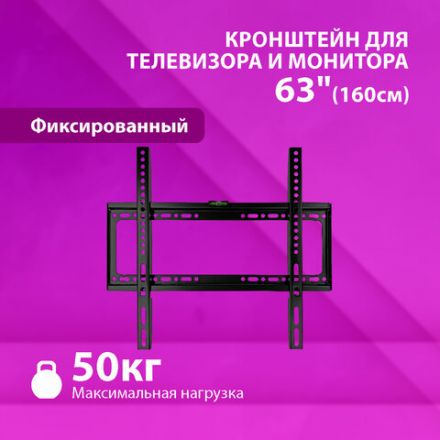 Кронштейн-крепление для ТВ К-334, до 50 кг, VESA 200х200-400х400, 26"-63", РЭМО 4603225028840, 960141
