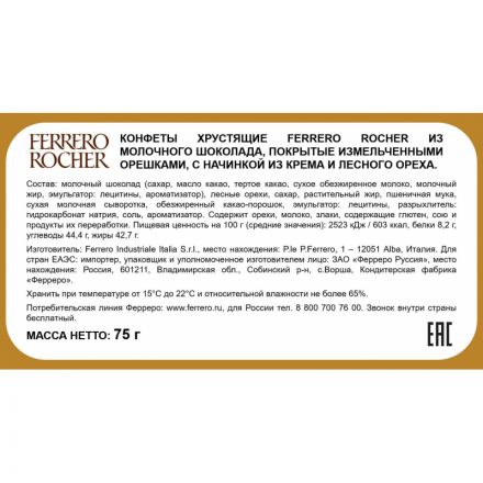 Конфеты Ferrero Rocher пенал, 75г