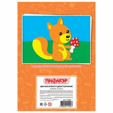 Цветная бумага А4 газетная, 32 листа, 8 цветов, на скобе, ПИФАГОР, 200х280 мм, "Белочки", 115485