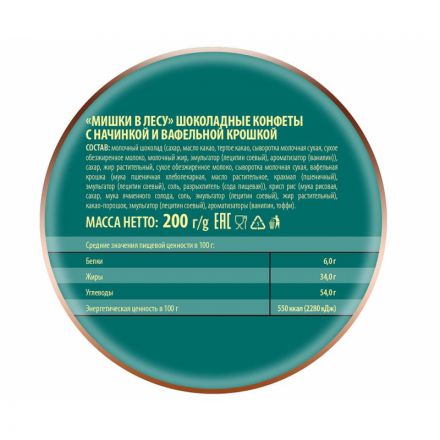 Конфеты шоколадные Мишки в лесу, 200г