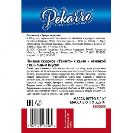 Печенье Pekarro с какао и нач. с ванил. вкусом, 3кг/уп