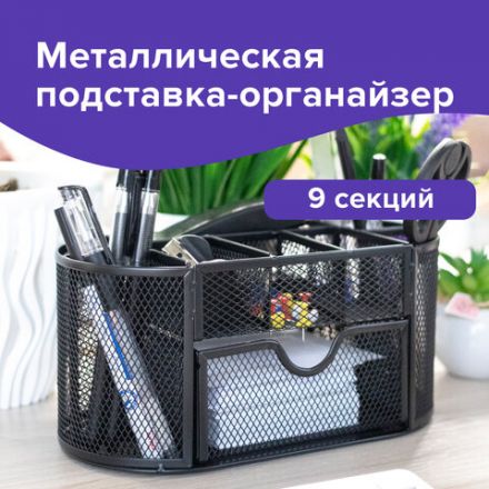 Подставка-органайзер металлическая BRAUBERG "Germanium", 9 секций, 105х220х110 мм, черная, 237418 Подставка-органайзер металлическая BRAUBERG "Germanium", 9 секций, 105х220х110 мм, черная, 237418