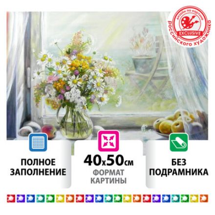 Картина стразами (алмазная мозаика) 40х50 см, ОСТРОВ СОКРОВИЩ "Отличный денёк", без подрамника, 662579