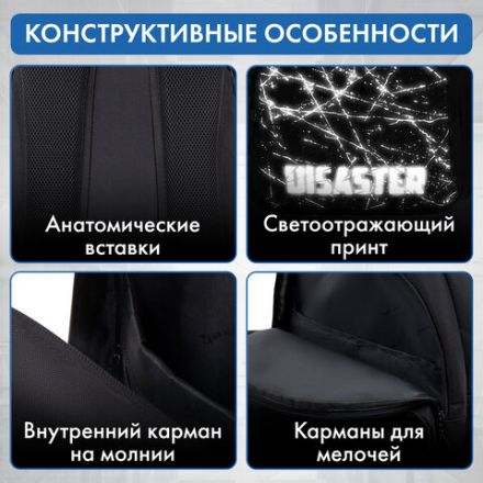 Рюкзак BRAUBERG CONCEPT универсальный, 2 отделения, светоотражающий принт, "Disaster", 45х30х18 см, 273848