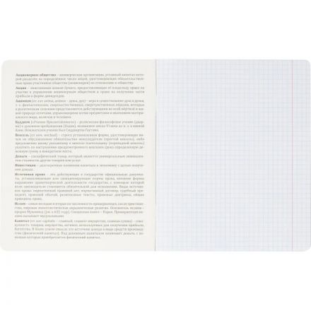 Тетрадь предметная Комус Класс Искусство, 48 л., А5, кл., ОБЩЕСТВОЗНАНИЕ