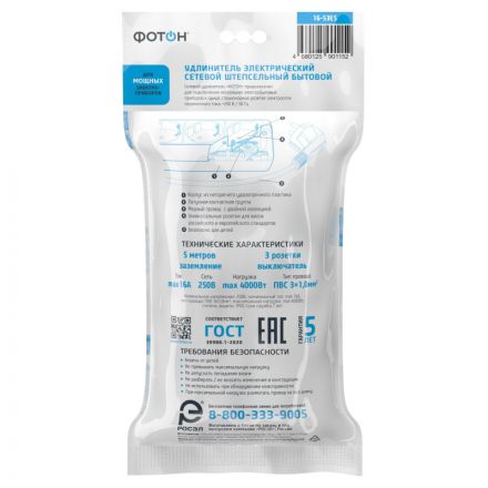 Удлинитель сетевой ФОТОН 16-53ЕS, 5м, 3 р, 16А, с выкл., с заземл., Белый