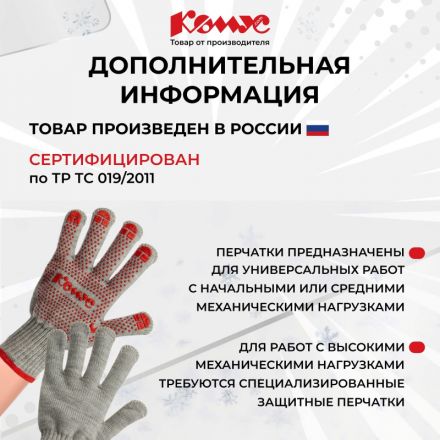 Перчатки защитные КОМУС зимние акриловые с ПВХ покрытием цв.серый