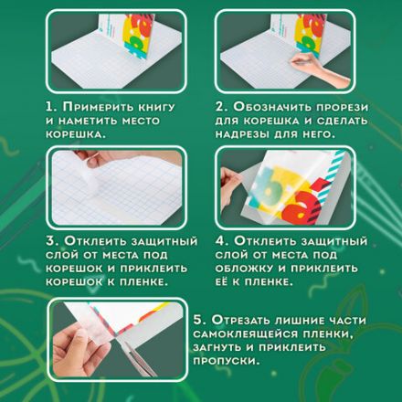 Пленка самоклеящаяся для учебников и книг глянцевая, рулон 33х100 см, ПИФАГОР, 227205