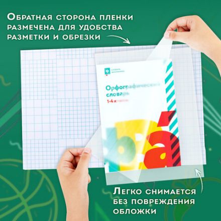 Пленка самоклеящаяся для учебников и книг глянцевая, рулон 33х100 см, ПИФАГОР, 227205