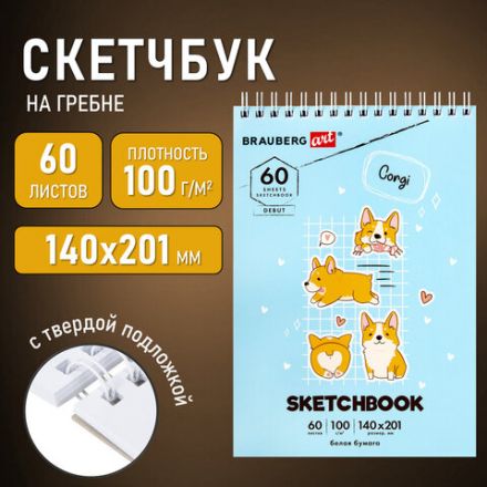 Скетчбук, белая бумага 100 г/м2, 140х201 мм, 60 л., гребень, жёсткая подложка, BRAUBERG ART DEBUT, "Корги", 115064