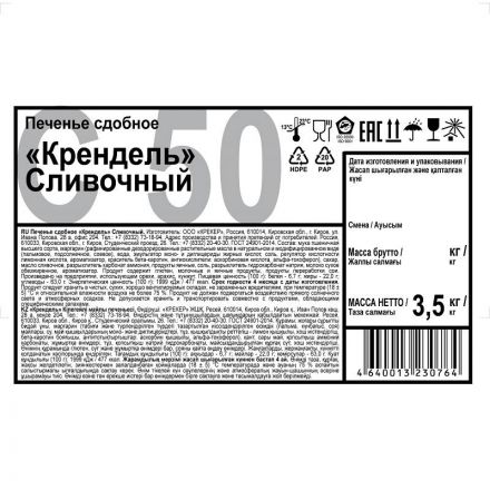 Печенье Дымка Крендель сливочный, 3,5кг/уп