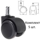 Колеса (ролики) для кресла, прорезиненные, КОМПЛЕКТ 5 шт., шток d 11 мм, черные, в пакете, WBZ (ВБЗ), 533083