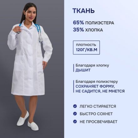 Халат женский Медик м04-ХЛ белый (размер 52-54, рост 170-176)