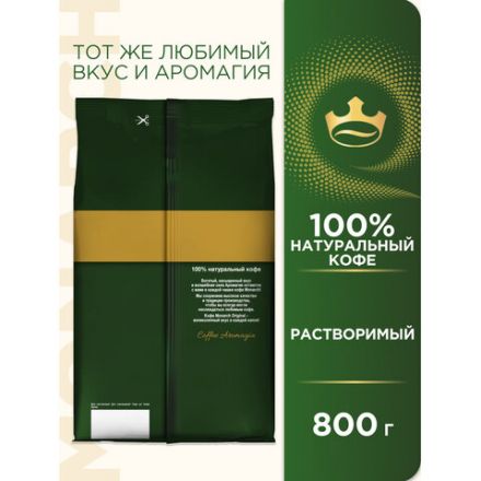 Кофе растворимый MONARCH "Original", сублимированный, 800 г, мягкая упаковка
