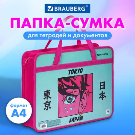 Папка на молнии с ручками BRAUBERG А4, 1 отделение, пластик, 80 мм, "Anime city", 271468